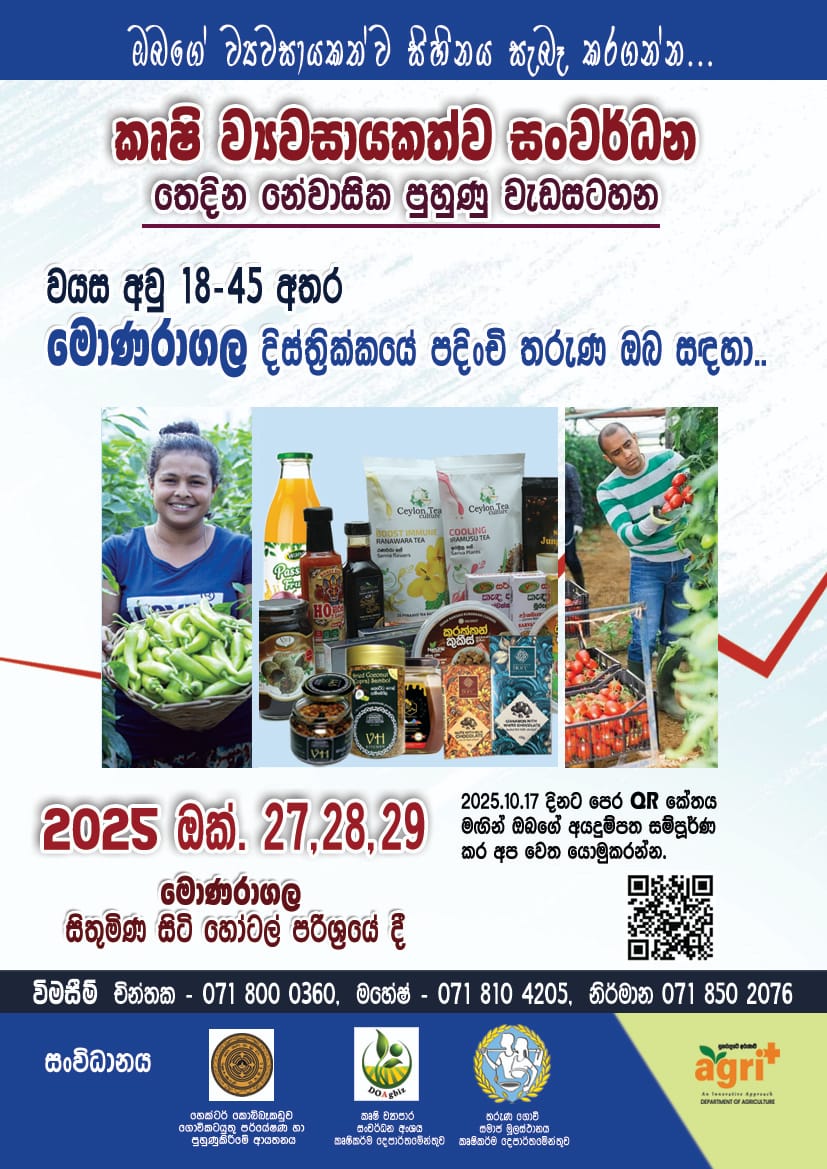 කෘෂි ව්‍යවසායකත්ව සංවර්ධන තෙදින නේවාසික පුහුණු වැඩසටහන - මොණරාගල දිස්ත්‍රික්කය